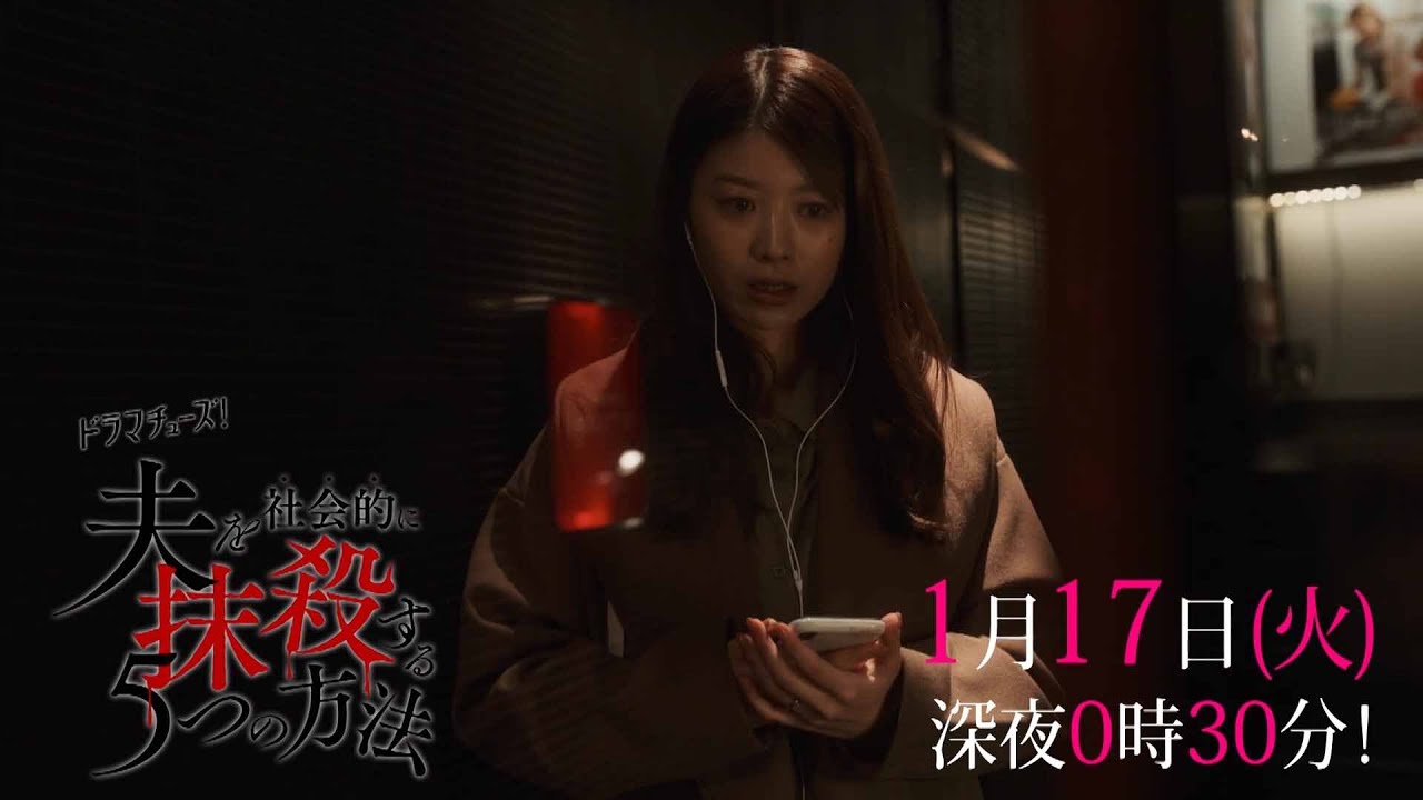 【予告】「夫を社会的に抹殺する5つの方法」第2話 【予告】「夫を社会的に抹殺する5つの方法」第2話