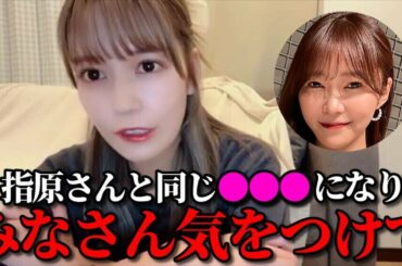 諸橋沙夏　体調不良の原因が指原莉乃Pと同じ〇〇〇だった話　＝LOVE（イコールラブ・イコラブ）