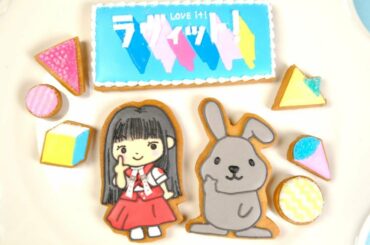 9月14日放送『ラヴィット！』でラッピー×大園玲さんのクッキーを作らせていただきました🍪　#shorts