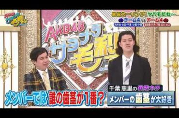 向井地美音の歯茎が好きな千葉恵里#千葉恵里 #向井地美音 #中西智代梨