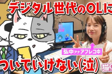 【デジタル世代についていけない…】おじさんの悲哀あるある…💦😁アナウンサーが声優のショートアニメ!!【猫OLさくらい】