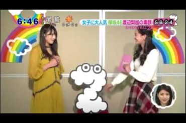 女子に人気欅坂46渡辺梨加の素顔　写真集が異例の大人気