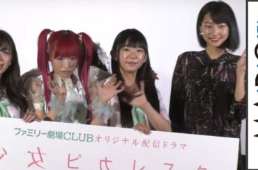 椎名ひかり、武田玲奈との“仲良し”エピソード明かす　配信ドラマ「少女ピカレスク」先行上映初日舞台あいさつ2