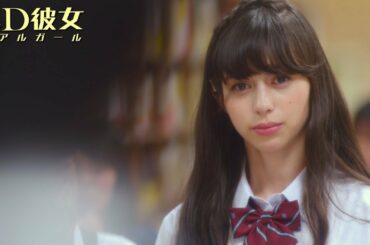 中条あやみ、佐野勇斗との“運命の瞬間”が解禁　主演映画「3D彼女 リアルガール」特別映像公開
