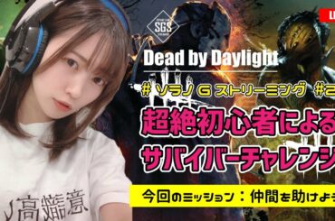 【DbD】 #ソラノGストリーミング #2 【ゲーム実況】空野青空（あおにゃん）