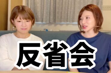 【リアルガチ】ここ最近の反省会をしました。