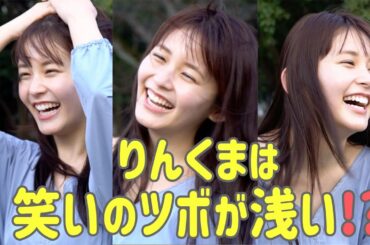 久間田琳加 りんくまがじん「笑う」