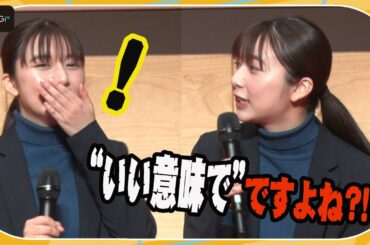 上白石萌歌、根は変態？　ゲッターズ飯田の占いにショック！「“いい意味で”ですよね？」再確認　連続ドラマ「警視庁アウトサイダー」取材会