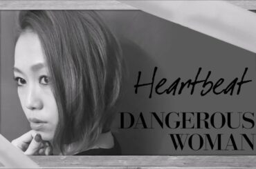 【アリアナ・グランデ】ハービーのDangerous Woman【Ariana Grande cover/2017 Grammy Nominees】