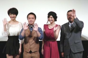 濱田岳は役得!? 胸をもむのに頭いっぱいでセリフぶっとんだ／映画『みなさん、さようなら』完成披露舞台挨拶