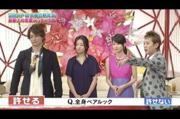 SMAPと女優のこんな恋愛 許せる? 許せない? [木村文乃, 浅野ゆう子, 堀北真希...]