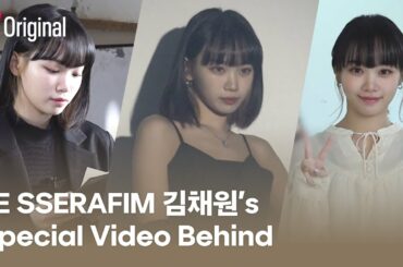 다음 빈칸을 채우시오 | LE SSERAFIM 김채원(KIM CHAEWON)'s Special Video 비하인드 | 왓챠 오리지널