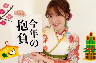 【書き初め】阿部華也子2022年の抱負を大発表❣️久しぶりの書道はちょっとドキドキしました🤭