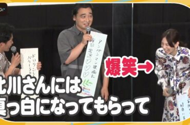 北川景子、ジャンポケ太田の妄想に爆笑　アンパンマン実写化で「真っ白に」