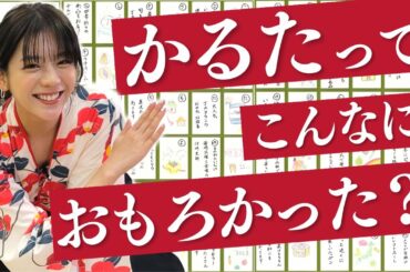 手作りかるたが面白すぎた〜視聴者プレゼントをかけてスタッフとガチ対決〜