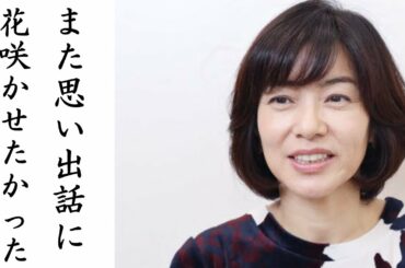 八木亜希子 ショックすぎて混乱！有賀さつき死去でアナウンサー仲間に悲しみが広がる