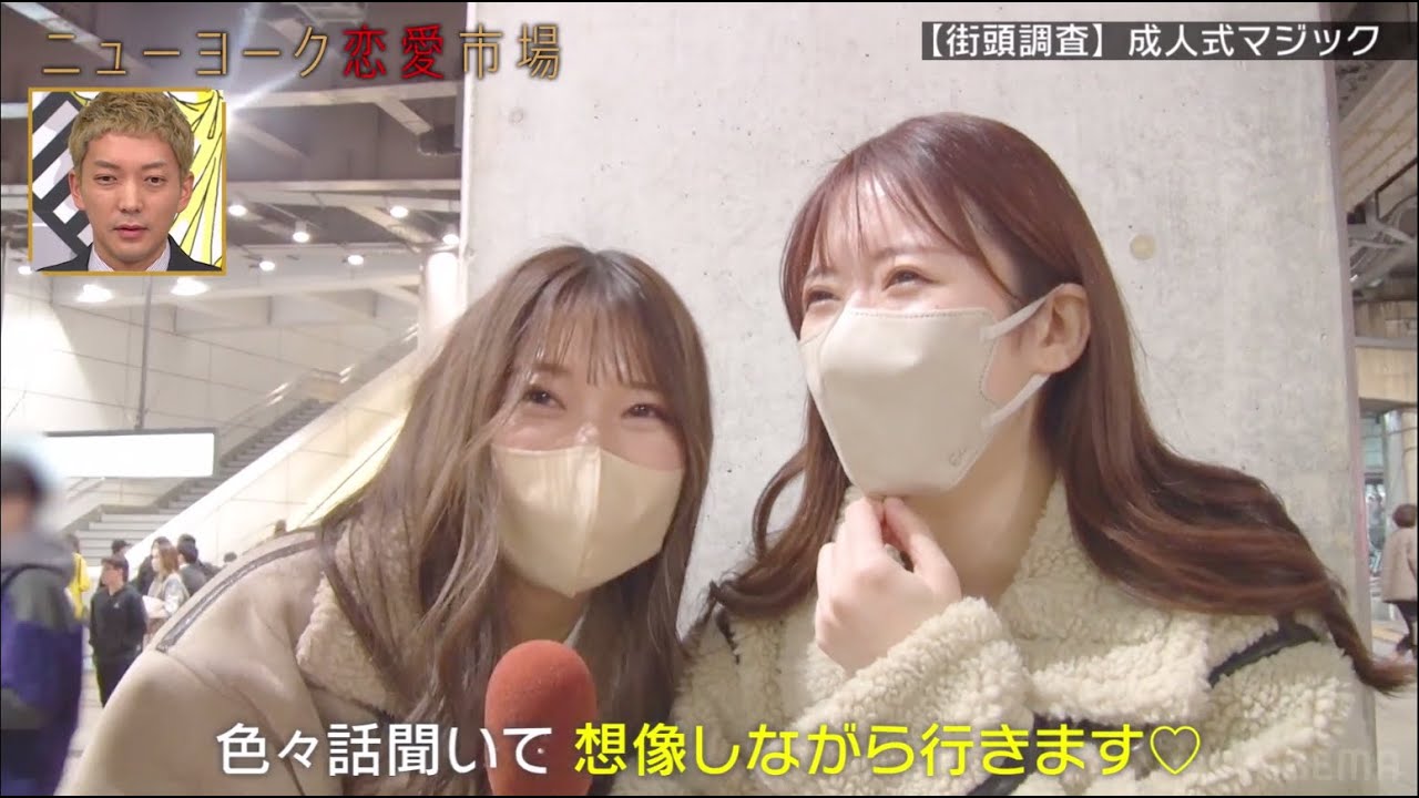 【成人式マジック】同窓会で男子と抜け出して…♡美女たちが思い出語る【街頭調査】『ニューヨーク恋愛市場# 57』ABEMAで配信中 【成人式マジック】同窓会で男子と抜け出して…♡美女たちが思い出語る【街頭調査】『ニューヨーク恋愛市場# 57』ABEMAで配信中