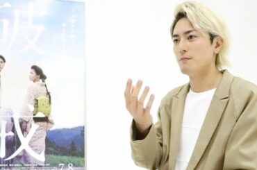 間宮祥太朗、恋の相手・石井杏奈の瞳の演技で覚悟を決めた／映画『破戒』間宮祥太朗インタビュー