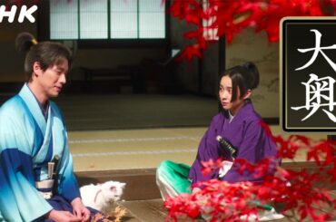 [大奥] 予告編【3代 徳川家光(堀田真由)×万里小路有功(福士蒼汰)】毎週(火)夜10時 |ドラマ10 | NHK