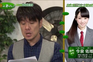 今泉佑唯 ずーみん 卒業の理由かも？