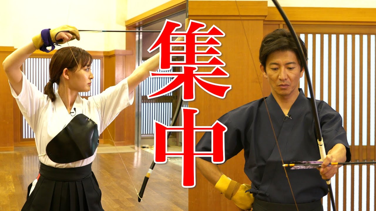 木村さ~~ん!167 木村拓哉、新井恵理那と弓道場にて一戦交える 木村さ~~ん!167 木村拓哉、新井恵理那と弓道場にて一戦交える