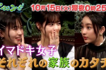 西野七瀬、平祐奈＆久間田琳加の家族エピソードにびっくり　「グータンヌーボ2」PR動画