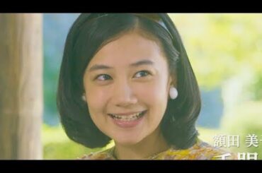 千眼美子（清水富美加）が改名後初出演の話題作／映画『さらば青春、されど青春。』特報