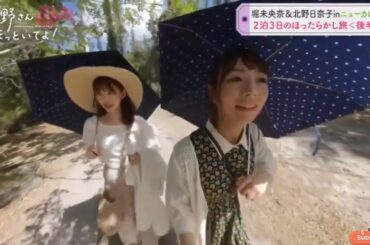 堀未央奈&北野日奈子inニューカレドニア ロブスターの丸焼きにかぶりつき