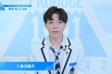 PRODUCE 101 JAPAN SEASON2 【岡本 怜（Okamoto Ren）】オンタクト能力評価 「10問10答」