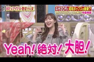 【女が女に怒る夜】なぜ20代に昭和ポップスは新新？【武藤彩未】【島倉りか】【アマイワナ】【藤井隆】【黒沢かずこ】Past3