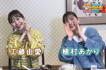 Juice=Juiceが行く！～あいちフグタコ旅～