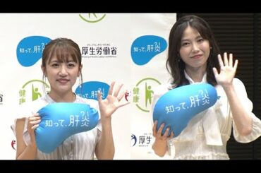 高橋みなみ＆横山由依、結婚発表の大島優子を祝福（発表会 知って、肝炎プロジェクト／杉良太郎 伍代夏子 ＥＸＩＬＥ ＴＥＴＳＵＹＡ 横山由依 清水宏保 高橋みなみ）