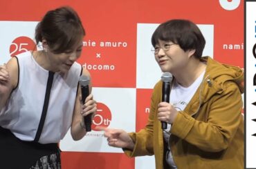 近藤春菜＆高橋真麻、安室奈美恵への愛が止まらない！「a walk in the park」のアカペラも生披露　「namie amuro × docomo VR stage」ローンチイベント3