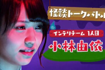 欅坂46 小林由依 まとめ vol 2