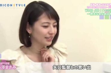 映画「WOOD JOB！（ウッジョブ）〜神去なあなあ日常〜」出演の長澤まさみ動画インタビュー！