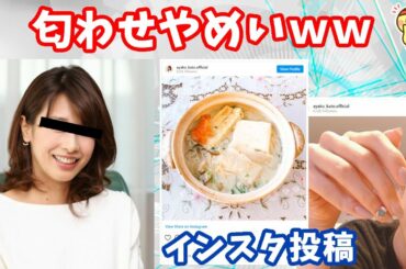 加藤綾子(カトパン)結婚旦那はロピア二代目社長? 以前からインスタで匂わせていたと話題にｗｗ 結婚はEXILEナオトNAOTOへのあてつけ婚？