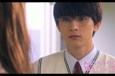 吉沢亮、新木優子のために“真剣告白”　ギャップと変貌ぶりに思わずトリコ　映画『あのコの、トリコ。』本編映像