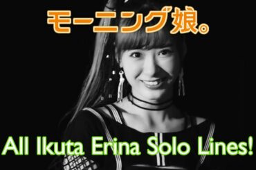 All Ikuta Erina Solo Lines! (A-side) / 生田衣梨奈A面曲のソロパート [2011 - 2020]