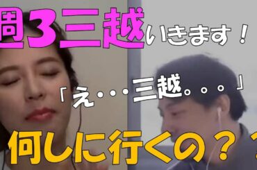 【神田愛花】三越、伊勢丹。神田愛花クラスの女子アナが行く理由に啞然。。。【日村 バナナマン 女子アナ】