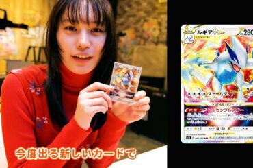 ポケカ世界チャンピオンに南沙良挑戦！ CM/メイキング/インタビュー