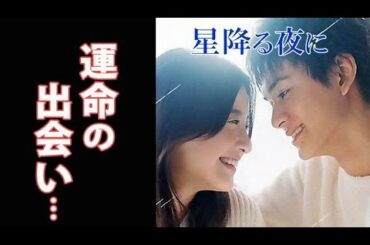 ｢星降る夜に｣ 吉高由里子主演ドラマ第1話は…北村匠海と10歳差のラブストーリー