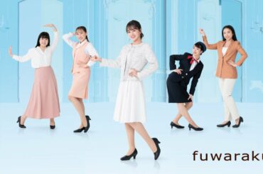 【fuwarakuダンス】伊原六花さんが踊る！ステップしたくなる快適パンプス【#フワダン】