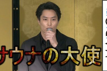 鈴木伸之“サウナの大使”に！　山崎紘菜「まんまと継承されました」　「ブレイブ -群青戦記-」初日舞台あいさつ