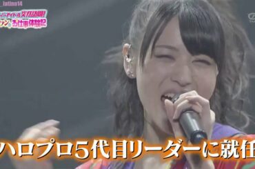 °C-ute Yajima Maimi 矢島舞美 Super Idol Part 1
