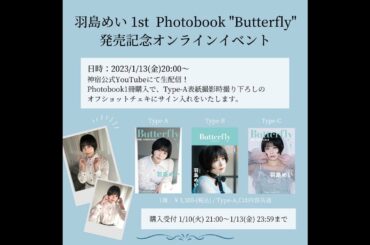 【オンライン特典会】羽島めい1st photobook 発売記念サイン会