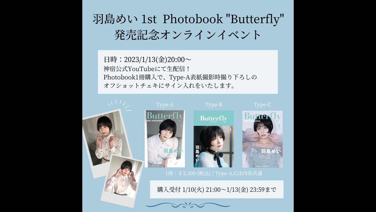 【オンライン特典会】羽島めい1st photobook 発売記念サイン会 【オンライン特典会】羽島めい1st photobook 発売記念サイン会