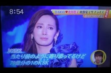 DAIGO北川景子結婚式