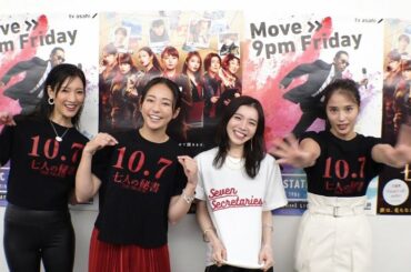 木村文乃・広瀬アリス・菜々緒・miletの子どもの頃の珍事件【七人の秘書 THE MOVIE】【Mステ】