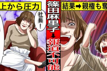 篠田麻里子のゲス不倫騒動が全く報道されない理由がヤバい…取材したら絶対に〇〇になるらしい…