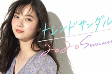 新川優愛＆岡本夏美がレポ！ 2020年夏のトレンドサンダル特集